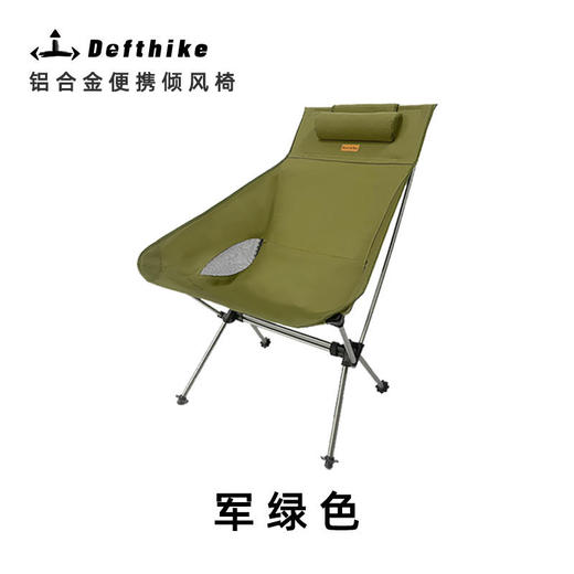 Defthike/迪飞客户外月亮椅铝合金便携折叠椅欧式加宽高背露营椅 商品图4