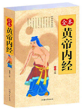 【推荐】全本黄帝内经 正版 原文加白话译文 通俗易懂 皇帝内经 含素问灵枢中医养生书籍中医基础理论正版全集 包邮