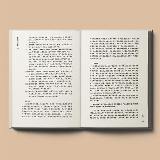 《颜氏家训全本新绎》 商品图9