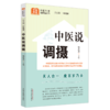 【全10册】中医说（情绪+女人+男人+孩子+调摄+疗法+老人+养生+古籍+本草） 何清湖 总主编 中国中医药出版社 中医科普进家庭丛书 商品缩略图1