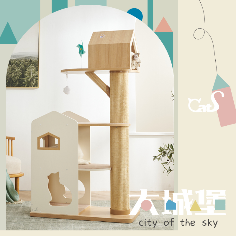 CatS猫家具 天空之城大城堡 拼色木制猫爬架 猫屋剑麻猫抓柱包邮