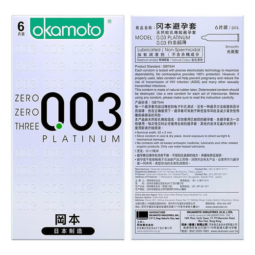 冈本OK避孕套-0.03白金超薄 6片装*2盒 商品图2