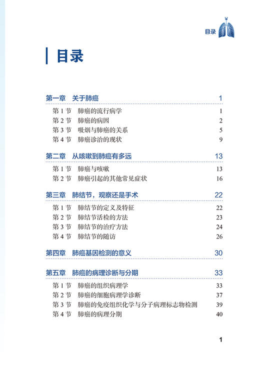 当代肺癌面面观 张玉蛟 等编 肺癌医学科普知识 预防诊治技术 并发症处理 医保流程 海外就诊途径9787565928079北京大学医学出版社 商品图2