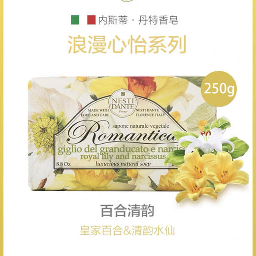 内斯蒂丹特百合清韵沐浴皂250g 商品图0