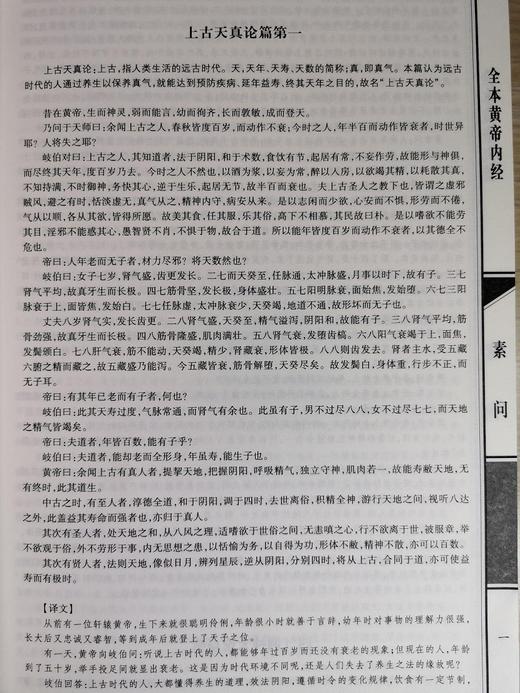 【推荐】全本黄帝内经 正版 原文加白话译文 通俗易懂 皇帝内经 含素问灵枢中医养生书籍中医基础理论正版全集 包邮 商品图3