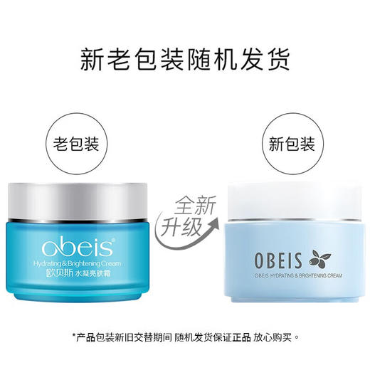 欧贝斯水凝保湿霜50g 商品图3