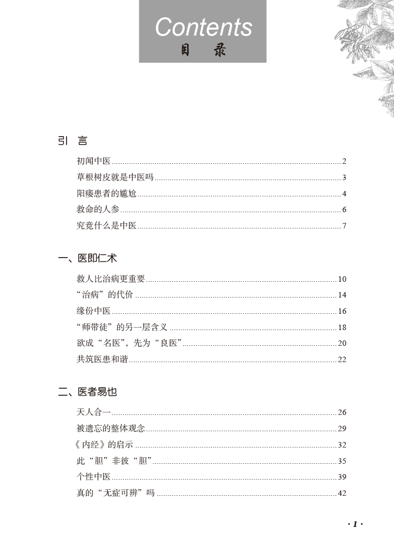 目录9787513260220身在中医.jpg