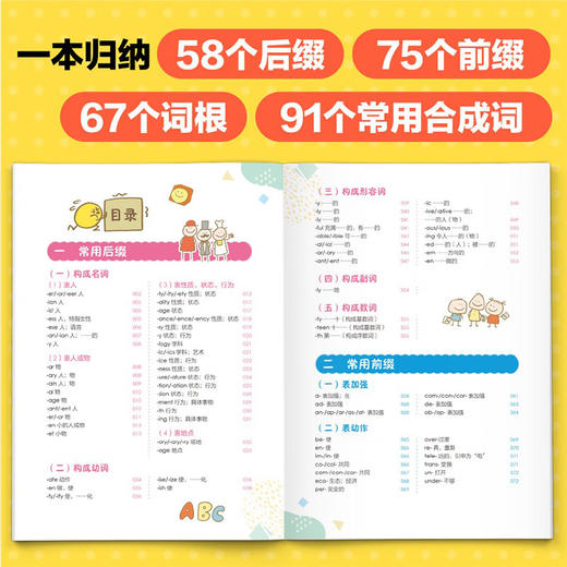 图解词根词缀速记小学生英语单词 李琳杰 著 儿童英语 商品图1