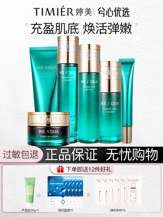 婷美复活草水活套装 商品图0