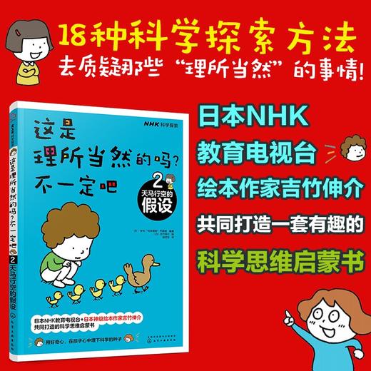 NHK科学探索--这是理所当然的吗?不一定吧(全3册)/化学工业出版社/[日]NHK科学探索节目组/7122200148320 商品图1