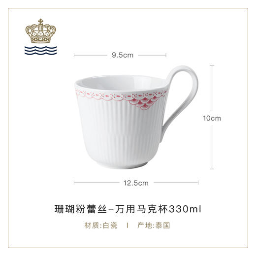 【ROYAL COPENHAGEN】皇家哥本哈根珊瑚粉半蕾丝唐草手绘马克杯茶杯 商品图1