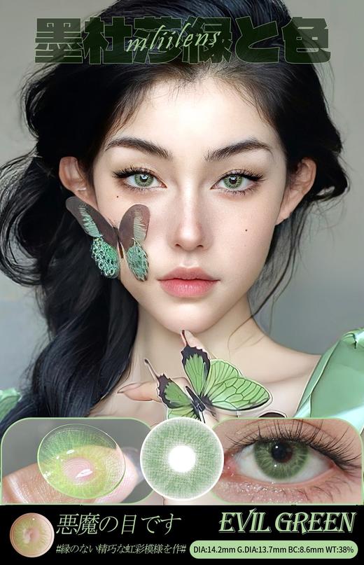 mliilens 美瞳年抛 美杜莎绿 直径14.2mm着色13.7mm 商品图8