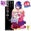 【中商原版】漫画 我推的孩子 7 赤坂アカ 台版漫画书 青文出版 商品缩略图0