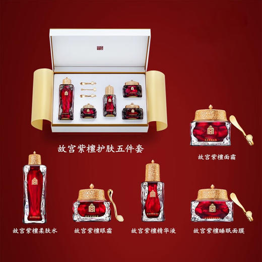 【丽质华堂】紫檀护肤五件套礼盒 商品图3