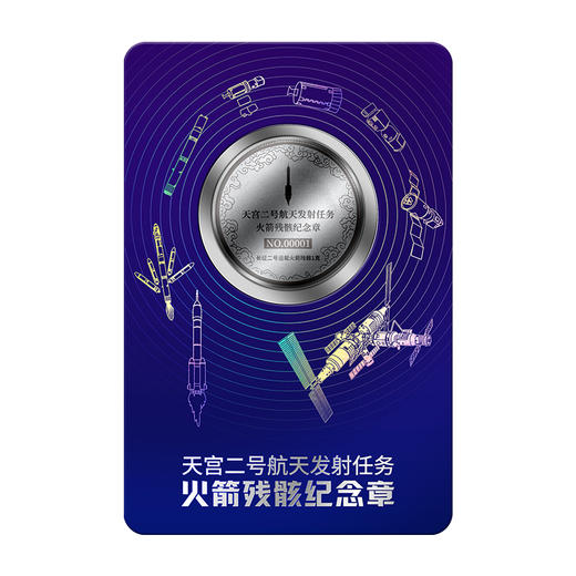 天宫二号航天发射任务火箭纪念章 商品图5