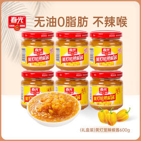 推荐一款减脂好物|这款黄灯笼辣椒酱太绝了
