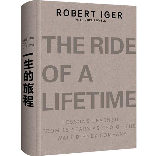 一生的旅程（修订版） 商品图1