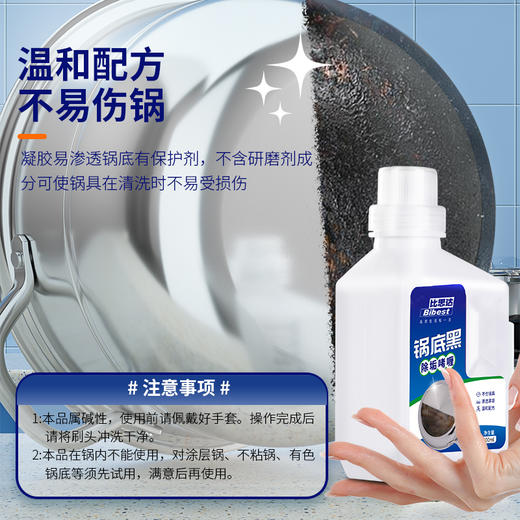 比思达锅底黑除垢啫喱 | 凝胶配方、除锅底黑垢、绿色温和、渗透性好、不伤锅具、使用简单 商品图5