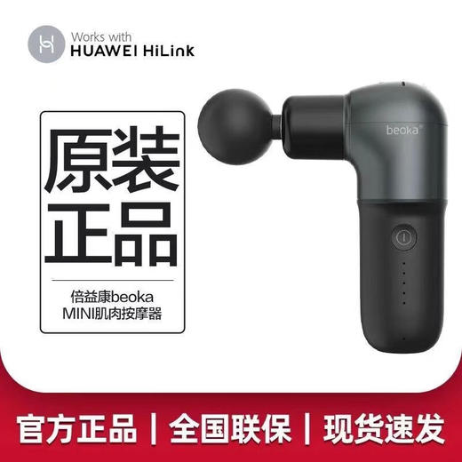 倍益康 Mini智能HL2 筋膜枪 商品图0