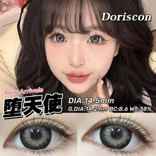 DorisCon 堕天使灰 (年抛) 商品图0