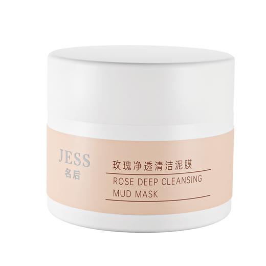 玫瑰净透清洁泥膜 | 净澈毛孔   细腻肌肤，跟闭口粉刺说拜拜 商品图2