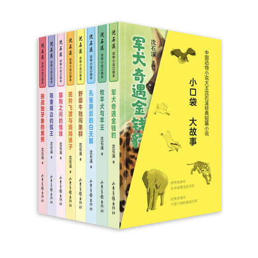 沈石溪动物小说口袋本 商品图0