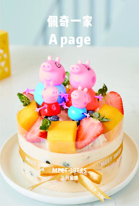 佩奇一家（8.5折券专用品）