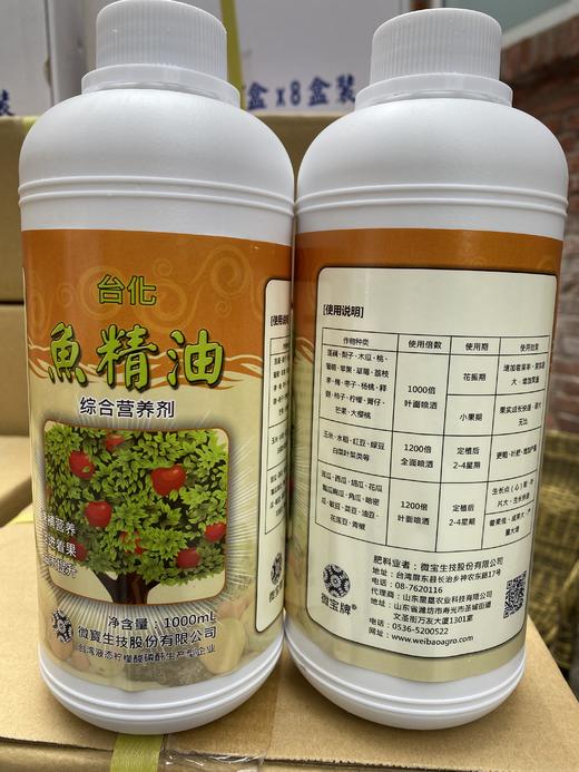 微寳鱼精油速补营养促进着果品质提升综合营养剂 商品图0