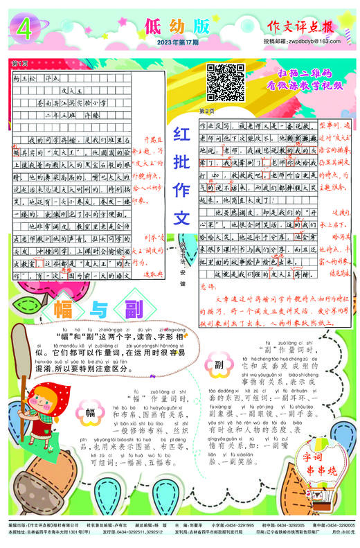 《作文评点报》2023年上半年低幼版合订本 商品图4