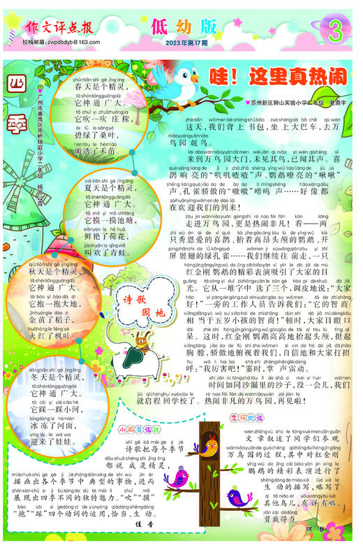 《作文评点报》2023年上半年低幼版合订本 商品图3