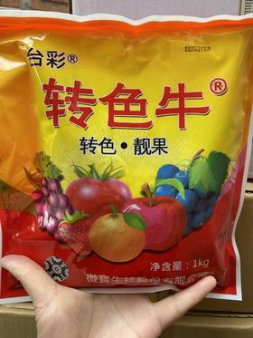微寳转色牛快速转色膨果靓果中量元素水溶肥料