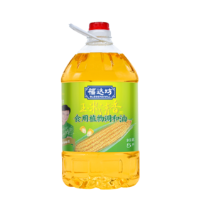 福达坊玉米清香食用植物调和油5L（6924497921638）