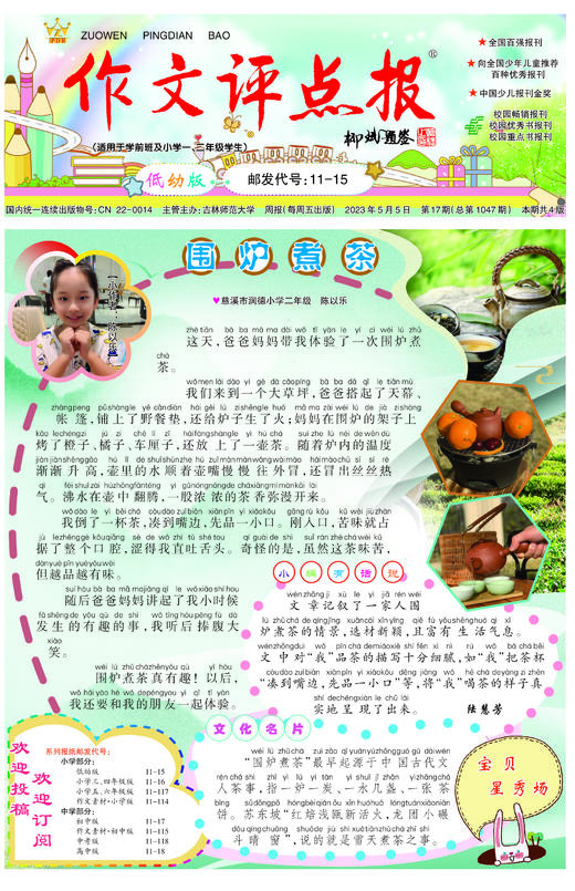 《作文评点报》2023年上半年低幼版合订本 商品图1