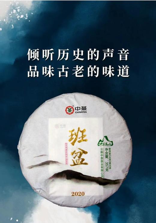 中粮-中茶2020年班盆普洱茶生茶357克/云南干仓直发 商品图6
