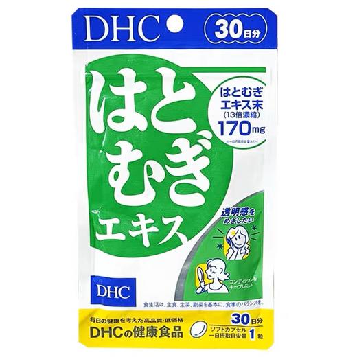 日本DHC薏仁精华美白丸-20粒/30粒/60粒 商品图1