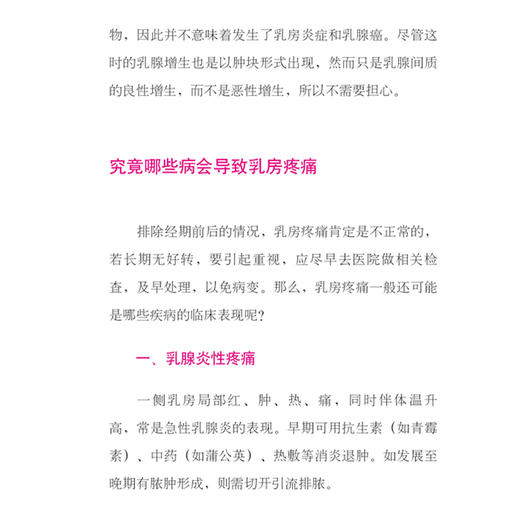 《协和名医说乳腺健康》 商品图5