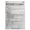 罗浮山 复方风湿宁片 0.2g*60片/瓶*7瓶/盒 商品缩略图2