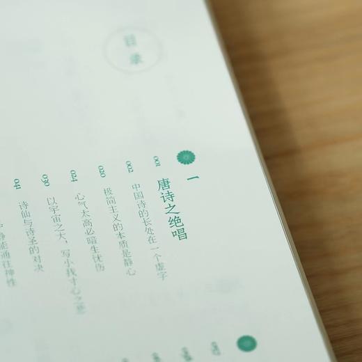 《天才成群而来   刘希彦讲唐诗》 商品图7