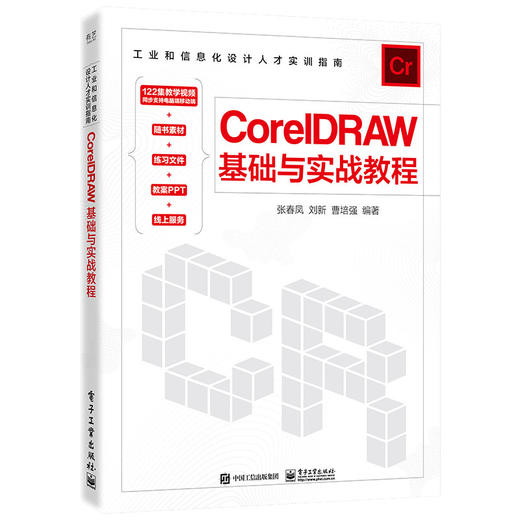 CorelDRAW基础与实战教程 商品图0