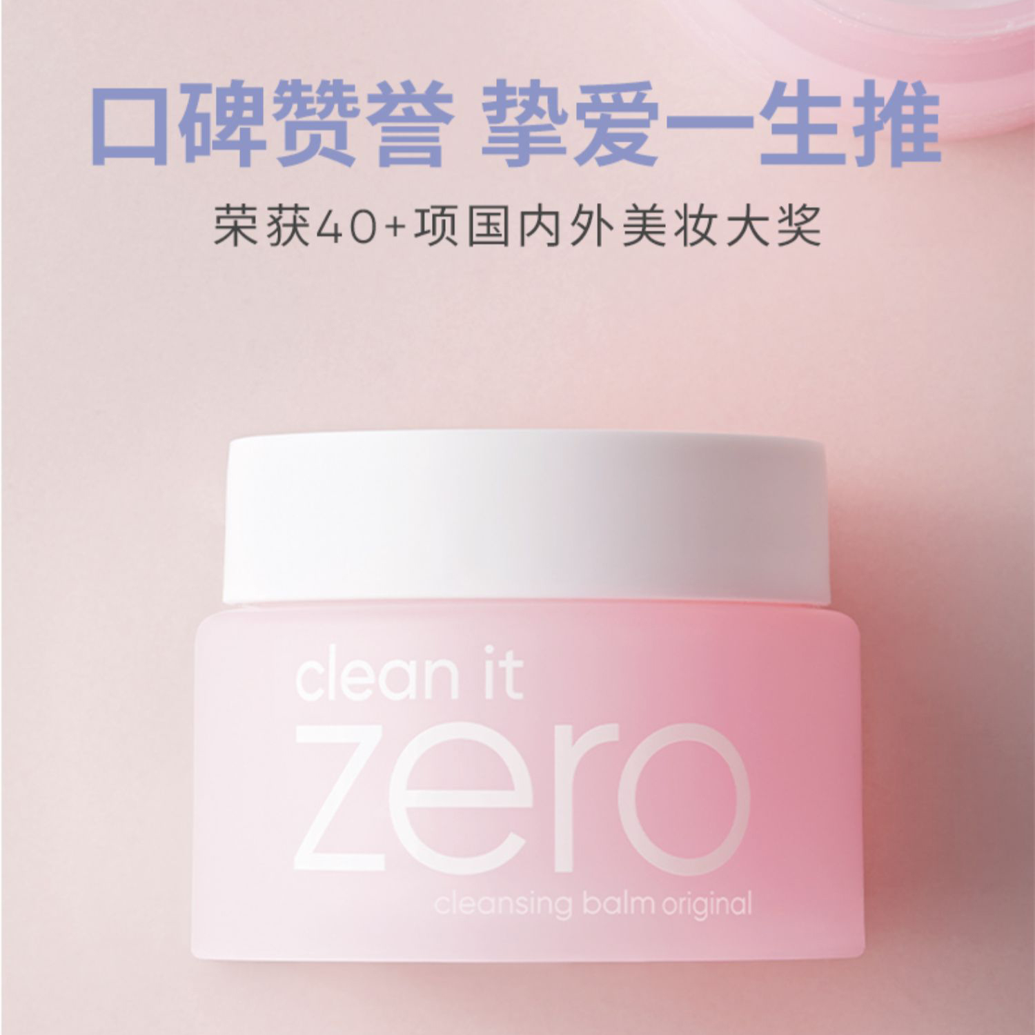 BANILA CO芭妮兰zero卸妆膏180ml