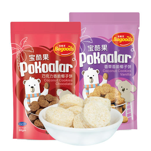 pokoalar宝酷果香脆椰丝饼 马来西亚经典风味 香草味/可可味 商品图0