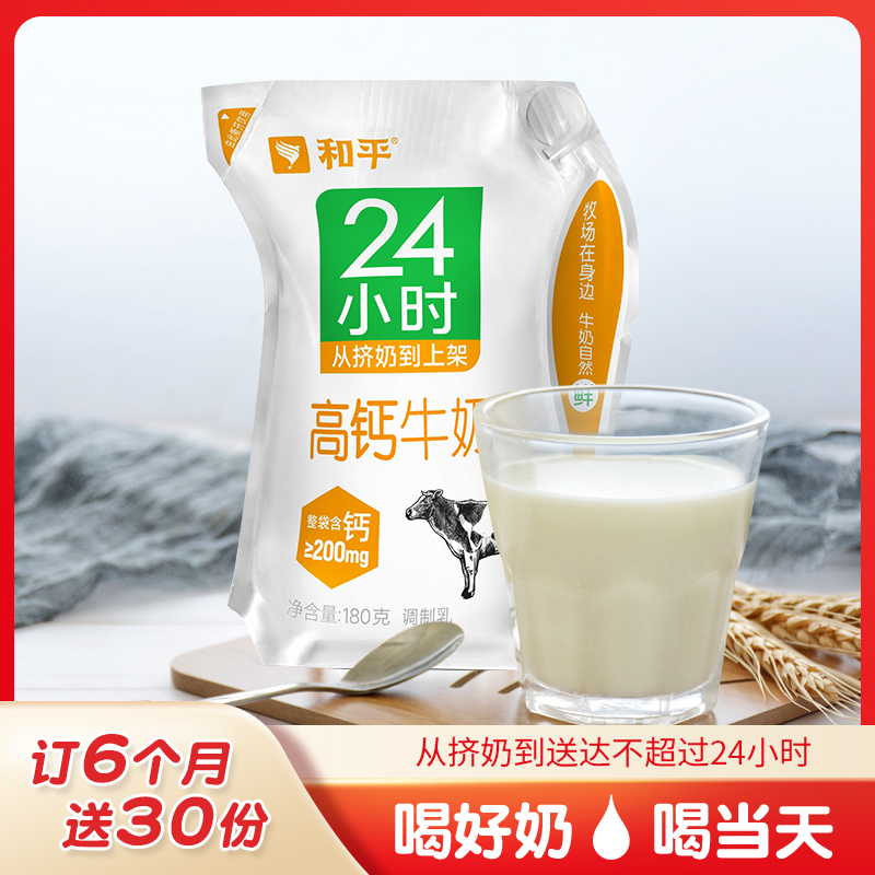 每日配送-订奶到家【订6月送30份】高钙牛奶-瑞典爱克林装