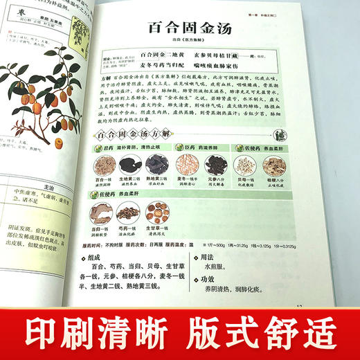 【推荐】彩色图解 汤头歌诀 中医配方白话解老书详解黄帝内经全集本草纲目李时珍神农本草经彩图版白话版原著图解原版中草药大全书 张东 商品图3