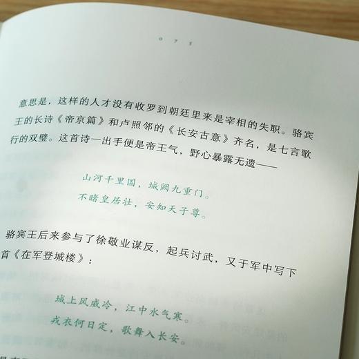 《天才成群而来   刘希彦讲唐诗》 商品图6