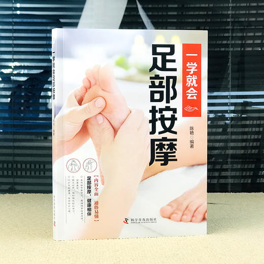 【推荐】全2册一学就会手部按摩+一学就会足部按摩按摩治百病速查手册一本通彩图版足疗中医养生 脚底穴位按摩 无师自通找穴位中医养生书籍 商品图1