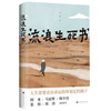 流浪生死书签名版  《收获》《人民文学》重磅作家、“五个一工程奖”获得者卢一萍西部文化散文 商品缩略图0