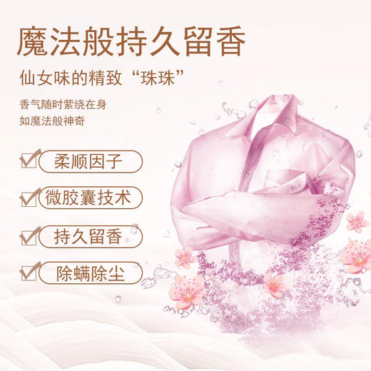 PWU护衣留香珠 邂逅伊甸园200g 商品图3