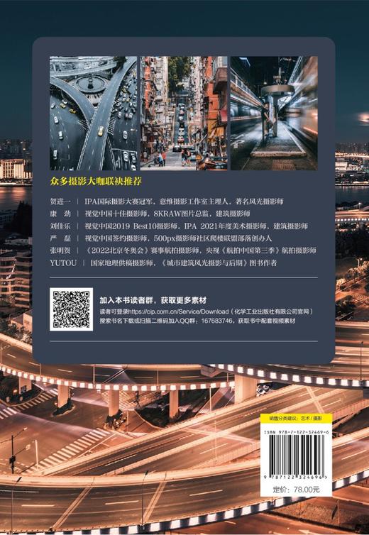 60招玩转建筑摄影与后期（视频教学版） 商品图1