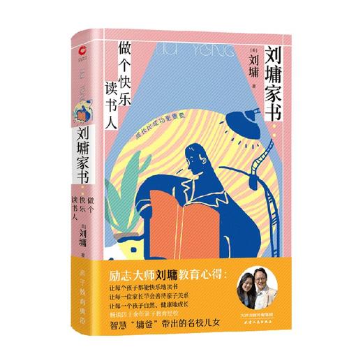 刘墉家书 做个快乐读书人 刘墉 著 文学 商品图3
