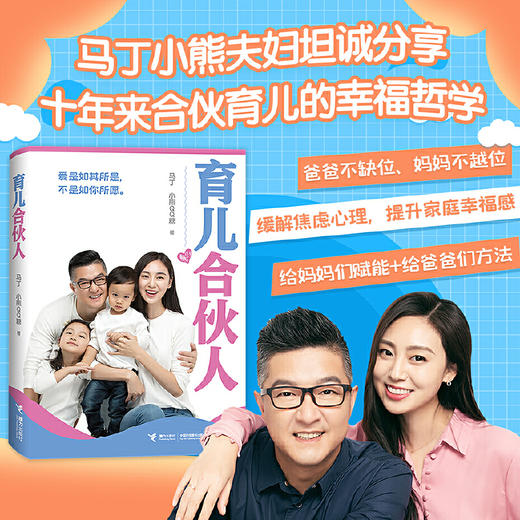 育儿合伙人 商品图0